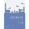 교회와 예배 개혁