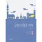 교회와 예배 개혁