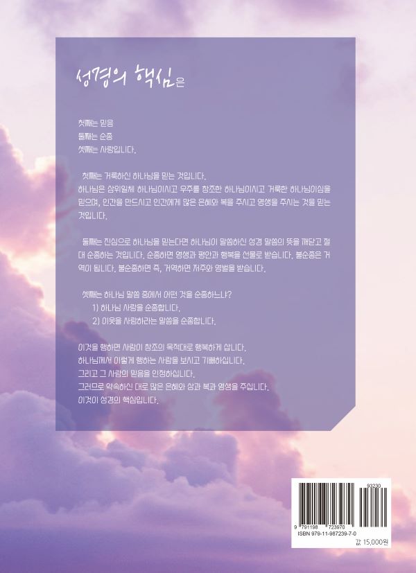 성경의 핵심은 하나님 사랑, 이웃사랑