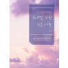 성경의 핵심은 하나님 사랑, 이웃사랑